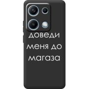 Чорний чохол BoxFace Xiaomi Redmi Note 14S Доведи Меня До Магаза
