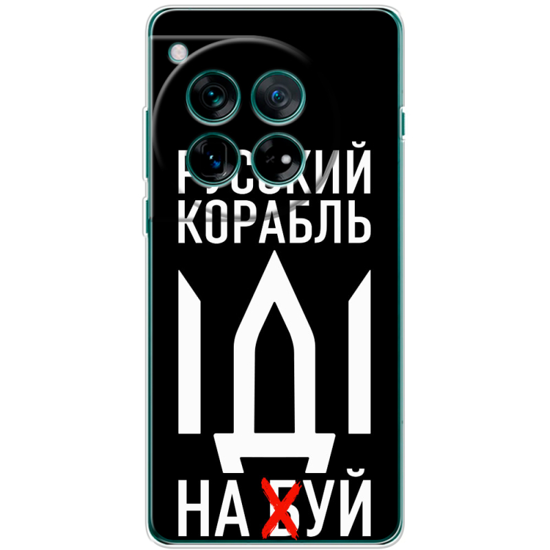 Чохол BoxFace OnePlus 12 Русский корабль иди на буй