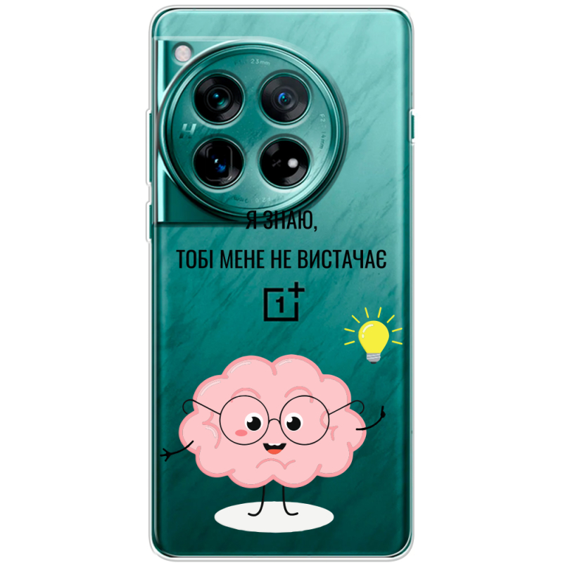 Прозорий чохол BoxFace OnePlus 12 Тобі Мене не Вистачає