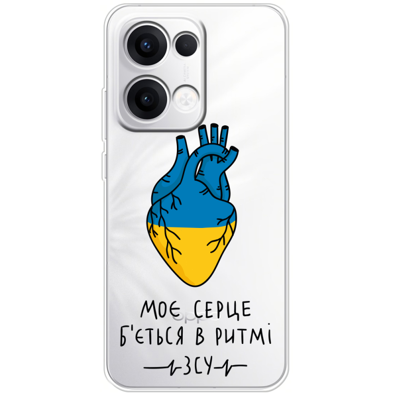 Прозорий чохол BoxFace OPPO Reno 13 5G Моє серце в ритмі ЗСУ