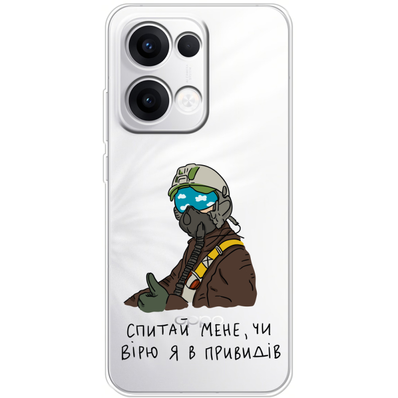 Прозорий чохол BoxFace OPPO Reno 13 5G Привид Києва