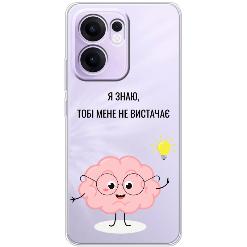 Прозорий чохол BoxFace OPPO Reno 13 F Тобі Мене не Вистачає