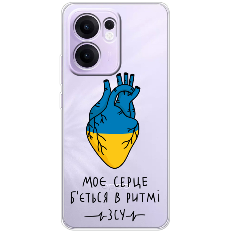 Прозорий чохол BoxFace OPPO Reno 13 F Моє серце в ритмі ЗСУ