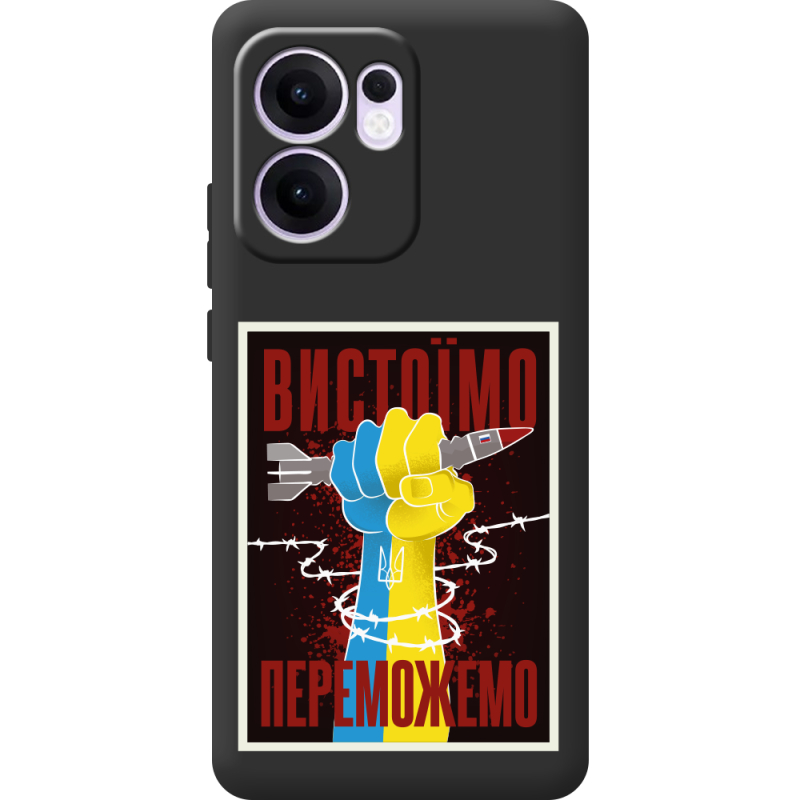 Чорний чохол BoxFace OPPO Reno 13 F Вистоїмо Переможемо
