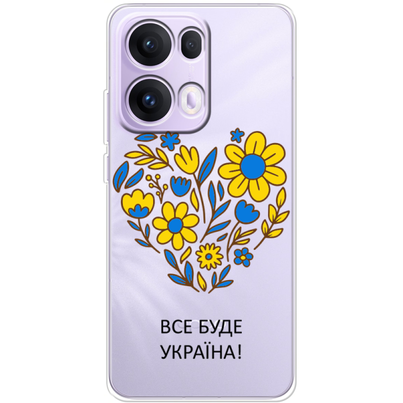 Прозорий чохол BoxFace OPPO Reno 13 Pro 5G Все буде Україна
