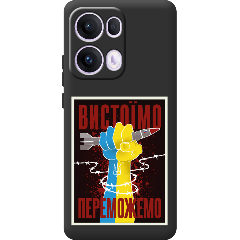 Чорний чохол BoxFace OPPO Reno 13 Pro 5G Вистоїмо Переможемо