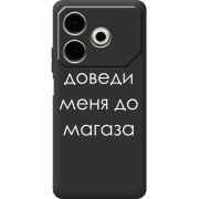Черный чехол BoxFace Tecno POVA 6 Neo Доведи Меня До Магаза
