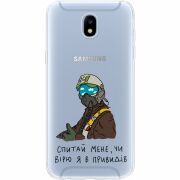 Прозрачный чехол Uprint Samsung J530 Galaxy J5 2017 Привид Києва