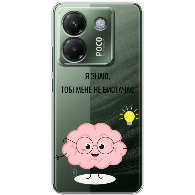 Прозорий чохол BoxFace Poco M7 Pro 5G Тобі Мене не Вистачає