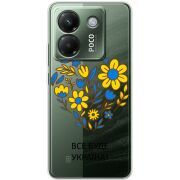 Прозорий чохол BoxFace Poco M7 Pro 5G Все буде Україна