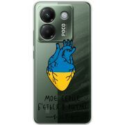 Прозорий чохол BoxFace Poco M7 Pro 5G Моє серце в ритмі ЗСУ