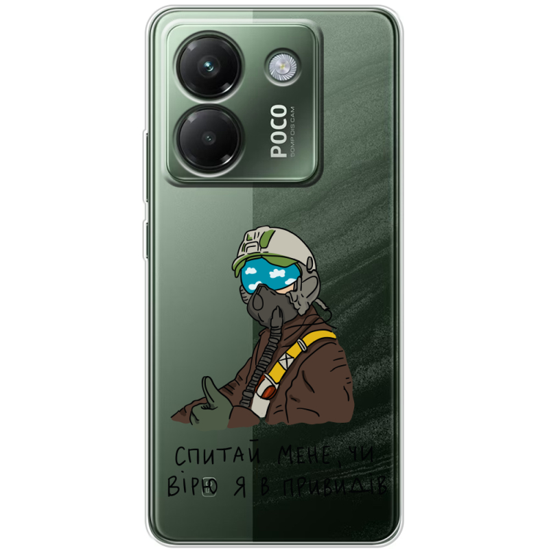 Прозорий чохол BoxFace Poco M7 Pro 5G Привид Києва