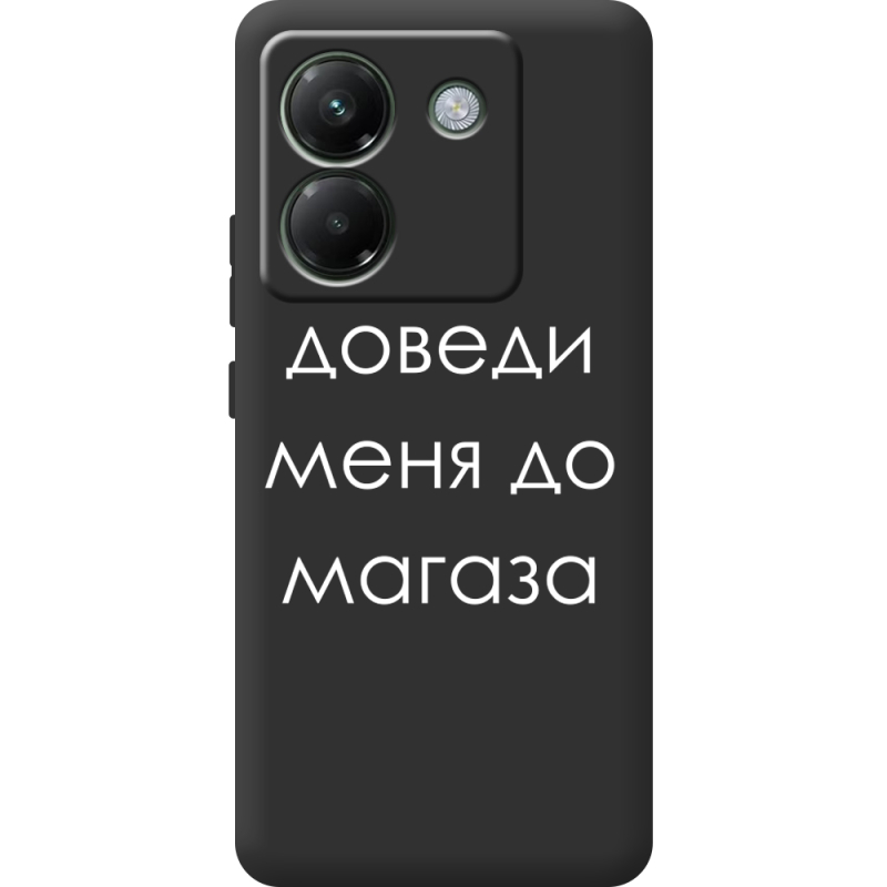 Чорний чохол BoxFace Poco M7 Pro 5G Доведи Меня До Магаза