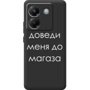 Чорний чохол BoxFace Poco M7 Pro 5G Доведи Меня До Магаза
