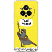 Чохол BoxFace Realme 14 Pro Plus Горобчик-русофобчик
