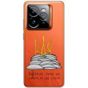 Прозорий чохол BoxFace Realme GT 7 Pro Вистоїм тому що знаєм