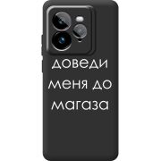 Чорний чохол BoxFace Realme GT 7 Pro Доведи Меня До Магаза