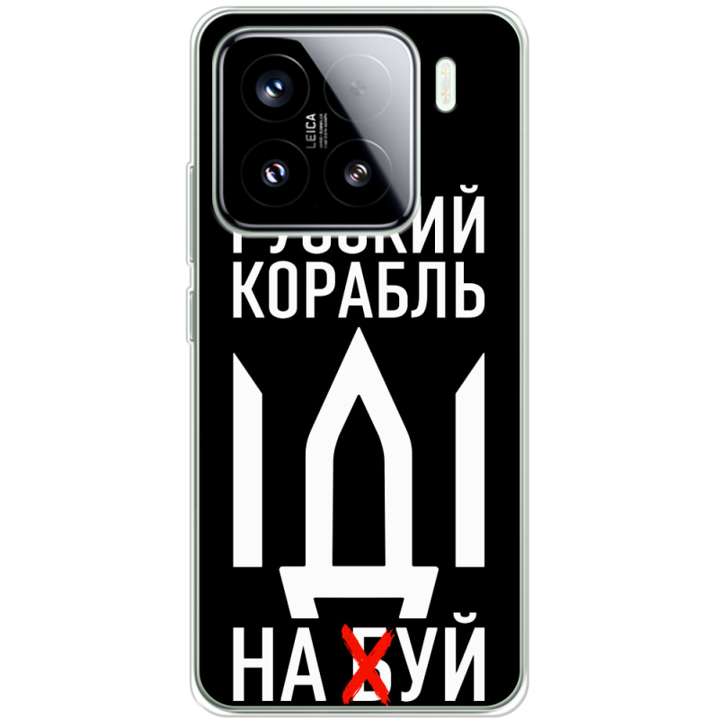 Чохол BoxFace Xiaomi 15 Русский корабль иди на буй