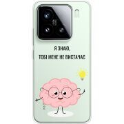 Прозорий чохол BoxFace Xiaomi 15 Тобі Мене не Вистачає