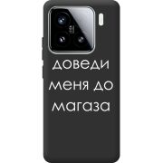 Чорний чохол BoxFace Xiaomi 15 Доведи Меня До Магаза