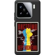 Чорний чохол BoxFace Xiaomi 15 Вистоїмо Переможемо