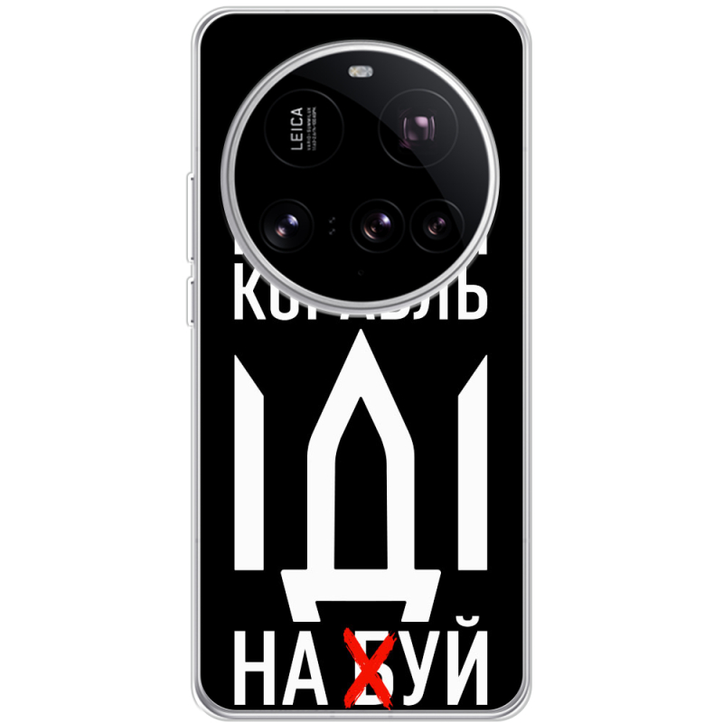 Чохол BoxFace Xiaomi 15 Ultra Русский корабль иди на буй