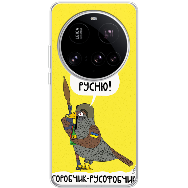 Чохол BoxFace Xiaomi 15 Ultra Горобчик-русофобчик