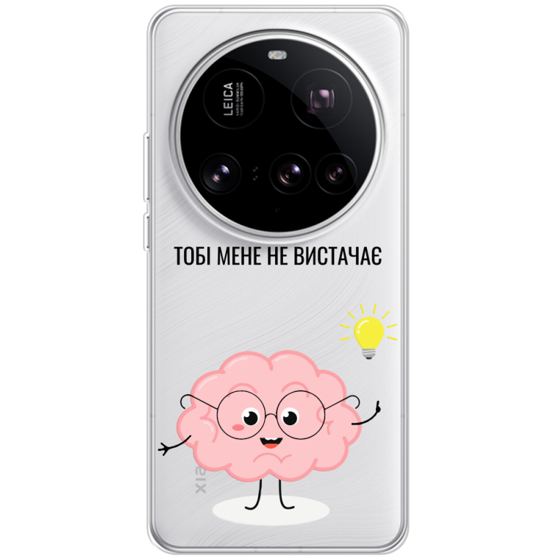 Прозорий чохол BoxFace Xiaomi 15 Ultra Тобі Мене не Вистачає