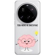 Прозорий чохол BoxFace Xiaomi 15 Ultra Тобі Мене не Вистачає