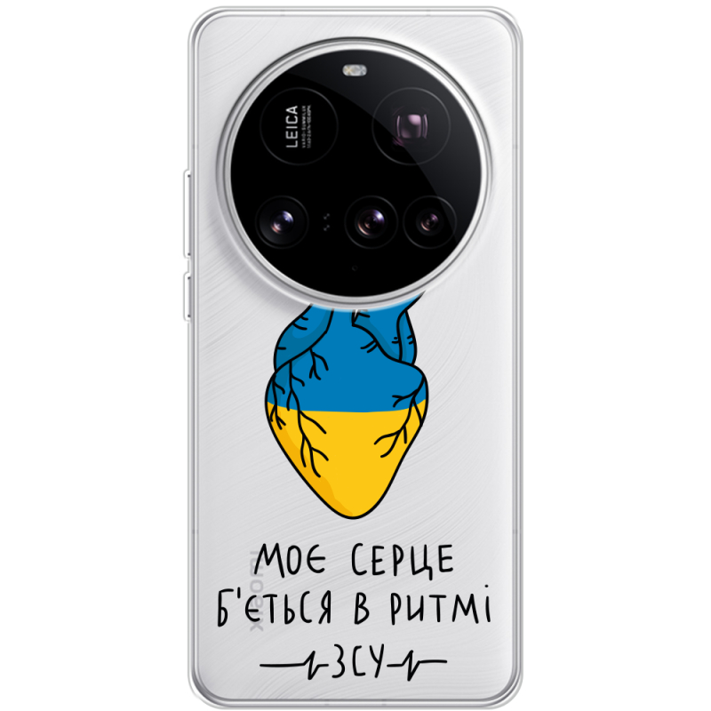 Прозорий чохол BoxFace Xiaomi 15 Ultra Моє серце в ритмі ЗСУ