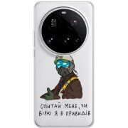 Прозорий чохол BoxFace Xiaomi 15 Ultra Привид Києва