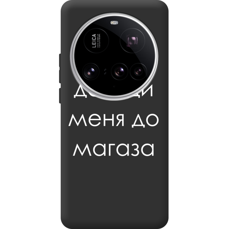 Чорний чохол BoxFace Xiaomi 15 Ultra Доведи Меня До Магаза