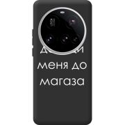Чорний чохол BoxFace Xiaomi 15 Ultra Доведи Меня До Магаза