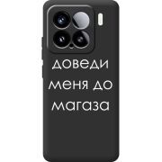 Чорний чохол BoxFace Xiaomi 15 Доведи Меня До Магаза