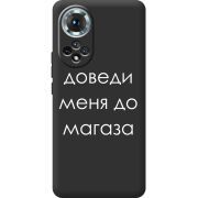Чорний чохол BoxFace Honor 50 Доведи Меня До Магаза