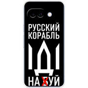 Чохол BoxFace Google Pixel 9A Русский корабль иди на буй
