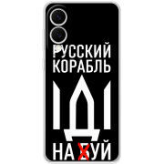 Чохол BoxFace Samsung Galaxy S25 Edge Русский корабль иди на буй