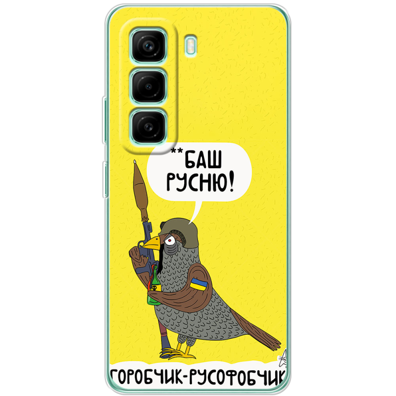 Чохол BoxFace Infinix Hot 50 Pro Plus Горобчик-русофобчик