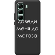 Чорний чохол BoxFace Infinix Hot 50 Pro Plus Доведи Меня До Магаза
