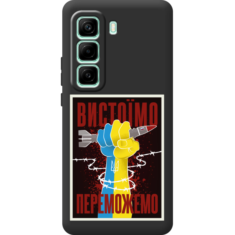 Чорний чохол BoxFace Infinix Hot 50 Pro Plus Вистоїмо Переможемо