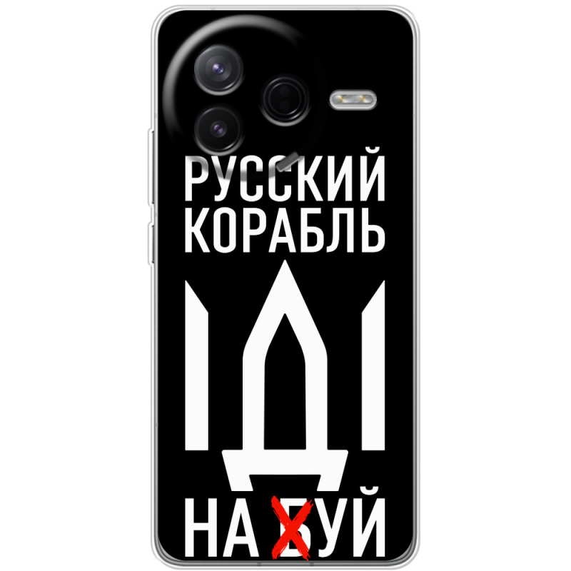 Чохол BoxFace Poco F7 Pro Русский корабль иди на буй