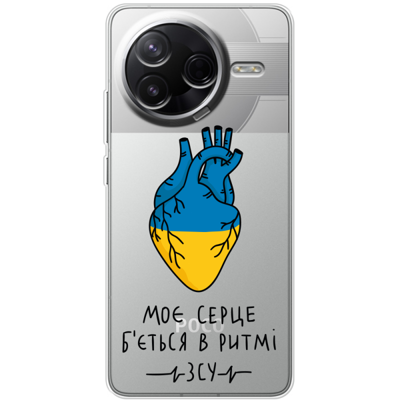 Прозорий чохол BoxFace Poco F7 Pro Моє серце в ритмі ЗСУ