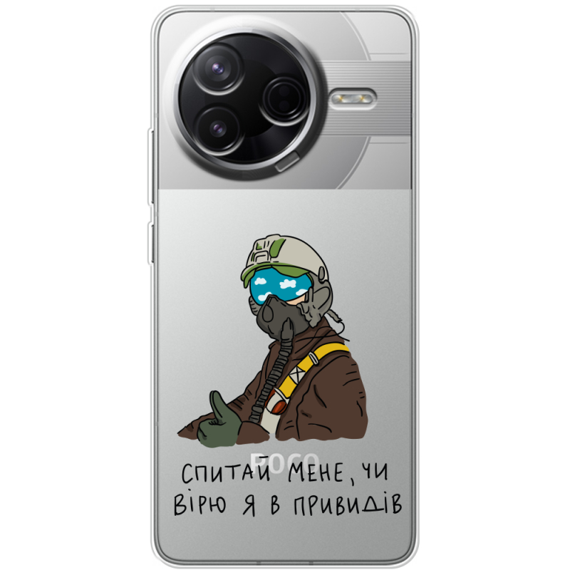 Прозорий чохол BoxFace Poco F7 Pro Привид Києва