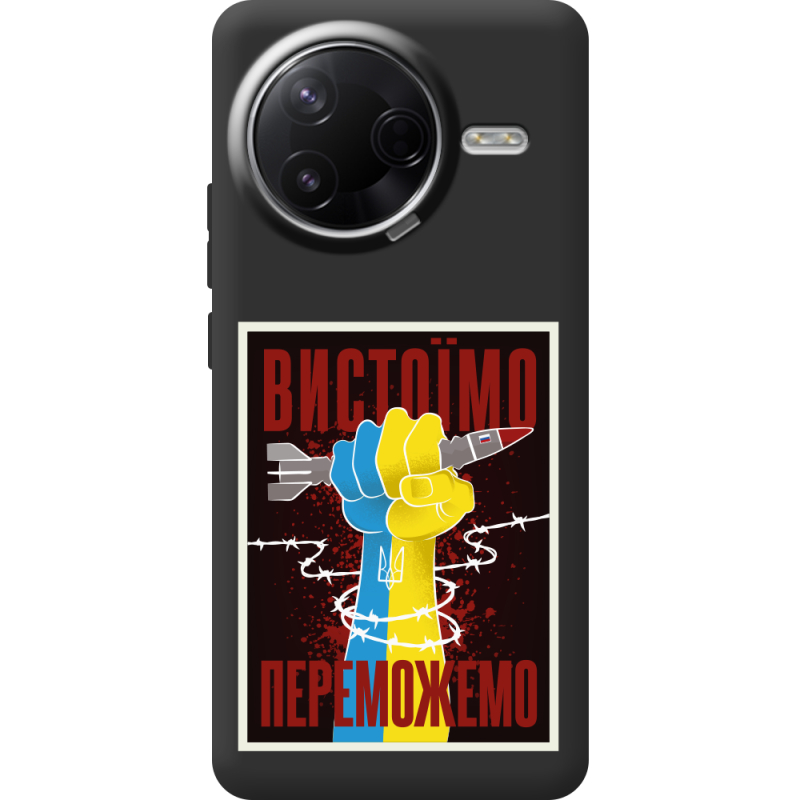 Чорний чохол BoxFace Poco F7 Pro Вистоїмо Переможемо