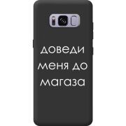 Чорний чохол BoxFace Samsung Galaxy S8 (G950) Доведи Меня До Магаза