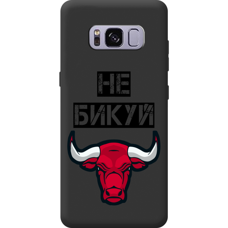 Чорний чохол BoxFace Samsung Galaxy S8 (G950) Не Бикуй