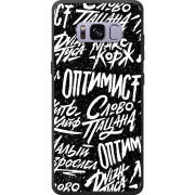 Чехол Uprint Samsung G950 Galaxy S8 Оптимист