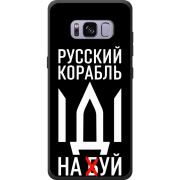 Чехол Uprint Samsung G950 Galaxy S8 Русский корабль иди на буй