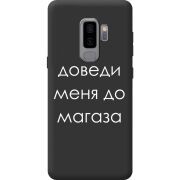 Чорний чохол BoxFace Samsung Galaxy S9 Plus (G965) Доведи Меня До Магаза