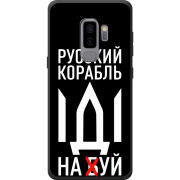 Чехол Uprint Samsung G965 Galaxy S9 Plus Русский корабль иди на буй